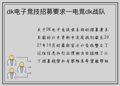 dk电子竞技招募要求—电竞dk战队