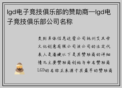 lgd电子竞技俱乐部的赞助商—lgd电子竞技俱乐部公司名称