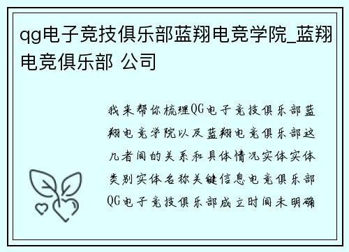 qg电子竞技俱乐部蓝翔电竞学院_蓝翔电竞俱乐部 公司