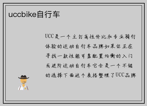 uccbike自行车