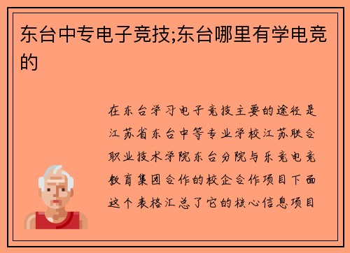 东台中专电子竞技;东台哪里有学电竞的